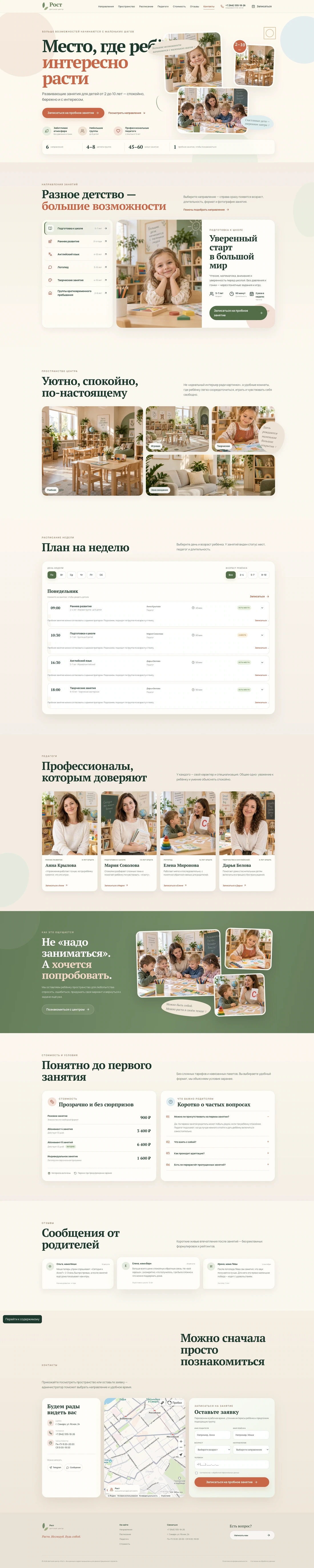 Превью проекта Рост — детский центр