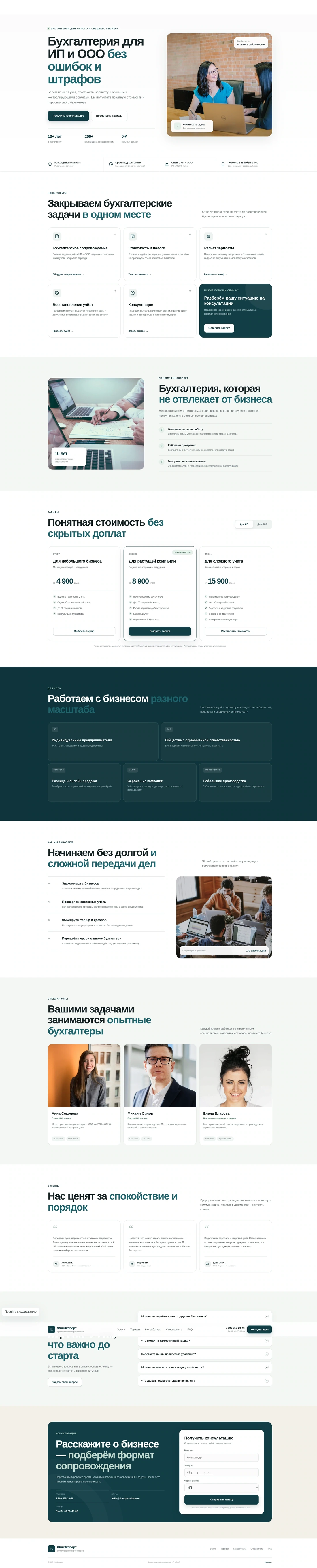 Превью проекта ФинЭксперт — бухгалтерия для ИП и ООО