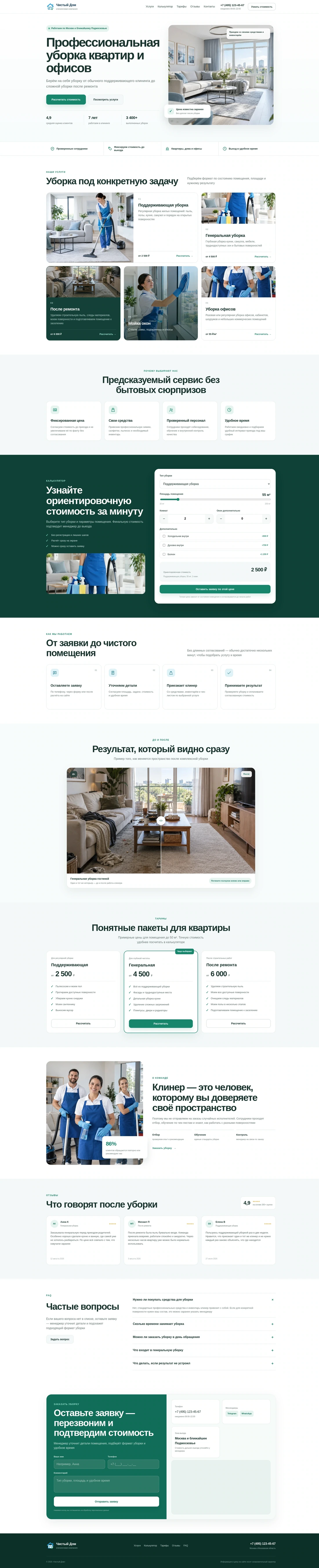 Превью проекта Чистый Дом — профессиональная уборка квартир и офисов