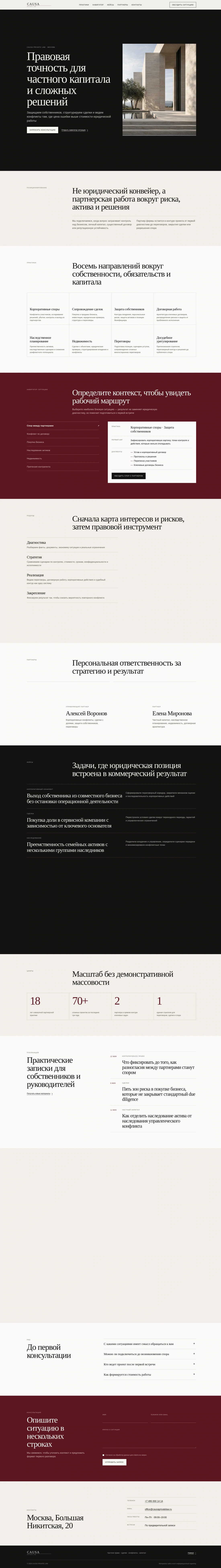 Превью проекта CAUSA PRIVATE LAW — частное право, сделки и защита собственников