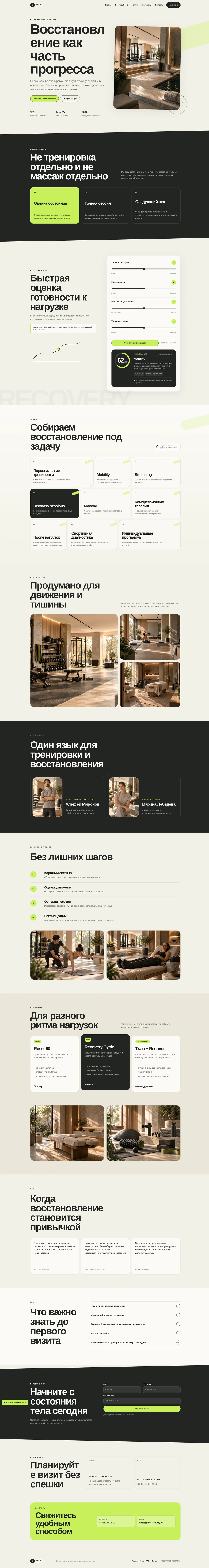 Превью проекта PULSE RECOVERY — студия восстановления и функционального фитнеса