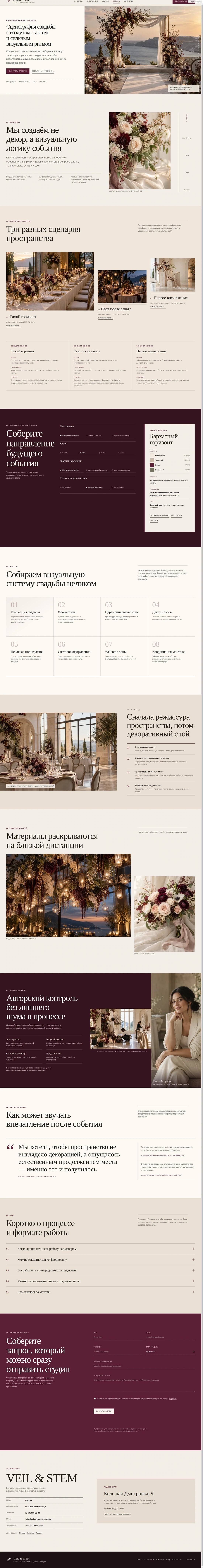 Превью проекта VEIL & STEM — студия свадебного декора