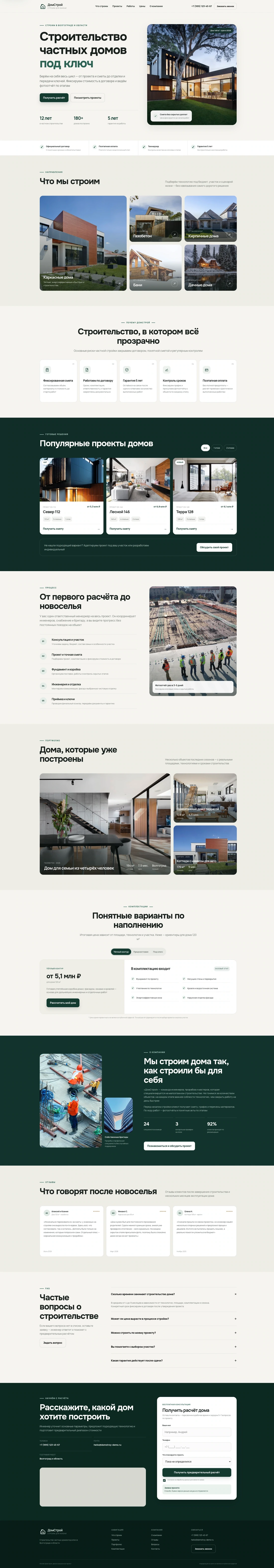 Превью проекта ДомСтрой — строительство частных домов под ключ