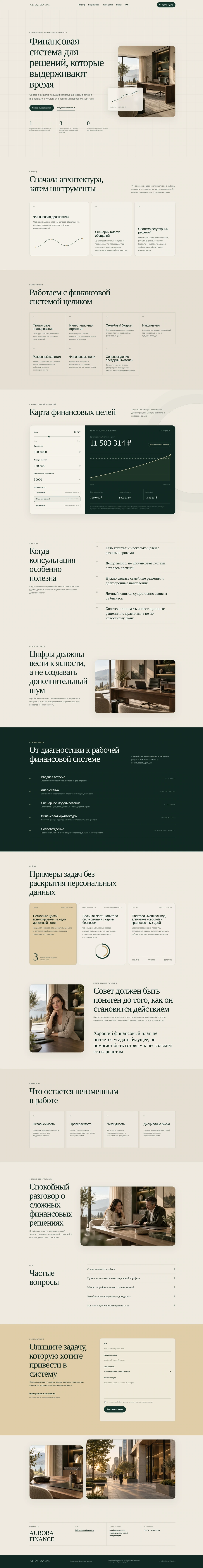 Превью проекта AURORA FINANCE — независимая финансовая практика