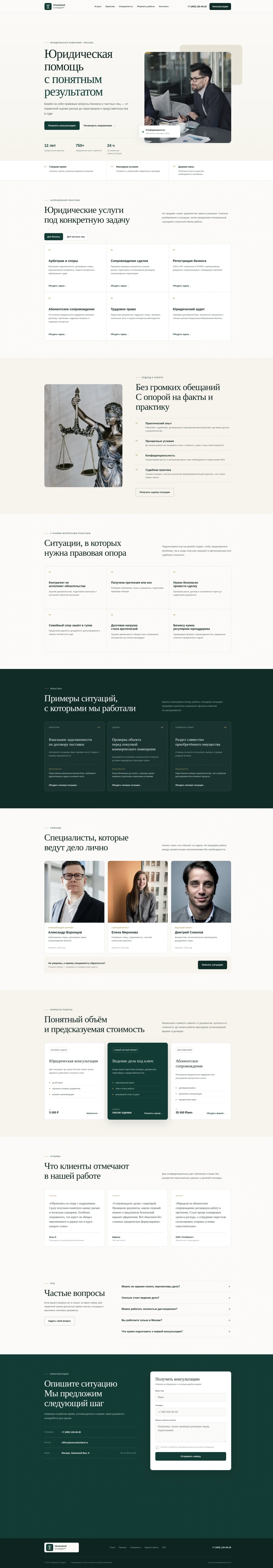 Превью проекта Правовой Стандарт — юридическая помощь для бизнеса и частных лиц