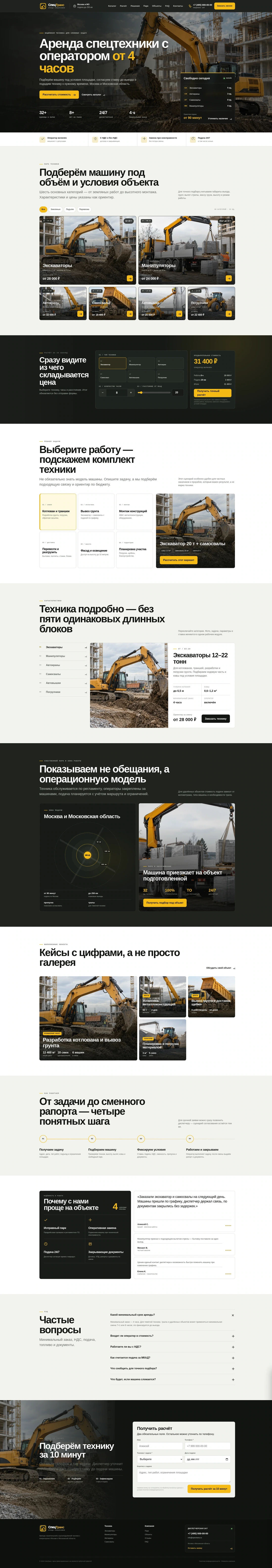 Превью проекта СпецТранс — аренда спецтехники с оператором