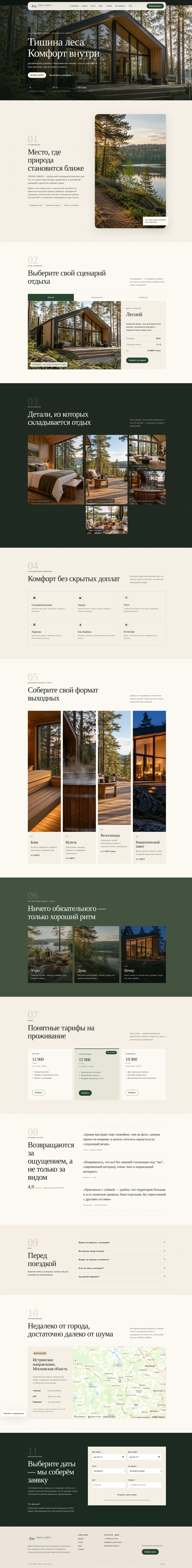 Превью проекта TERRA CABINS — дизайнерские домики в лесу в Подмосковье