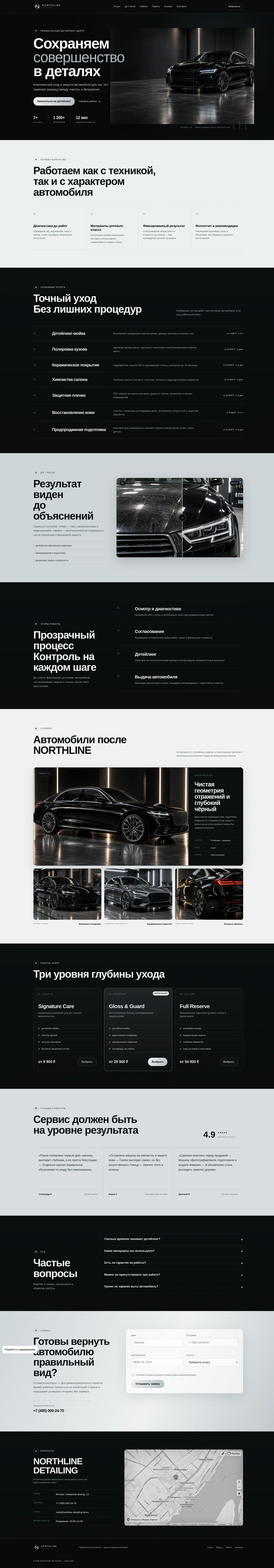 Превью проекта NORTHLINE DETAILING — премиальный детейлинг автомобилей в Москве