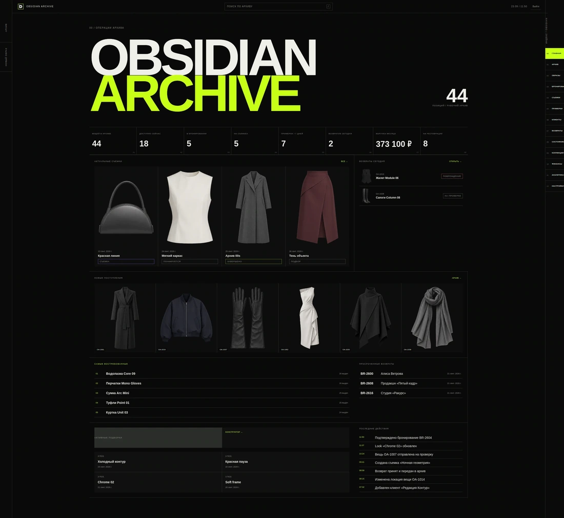 Превью проекта OBSIDIAN ARCHIVE CRM
