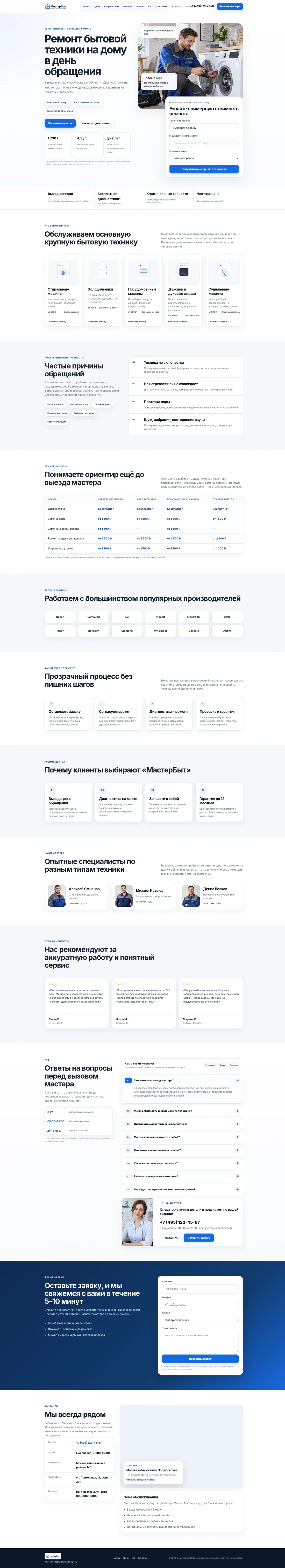 Превью проекта МастерБыт — ремонт бытовой техники на дому