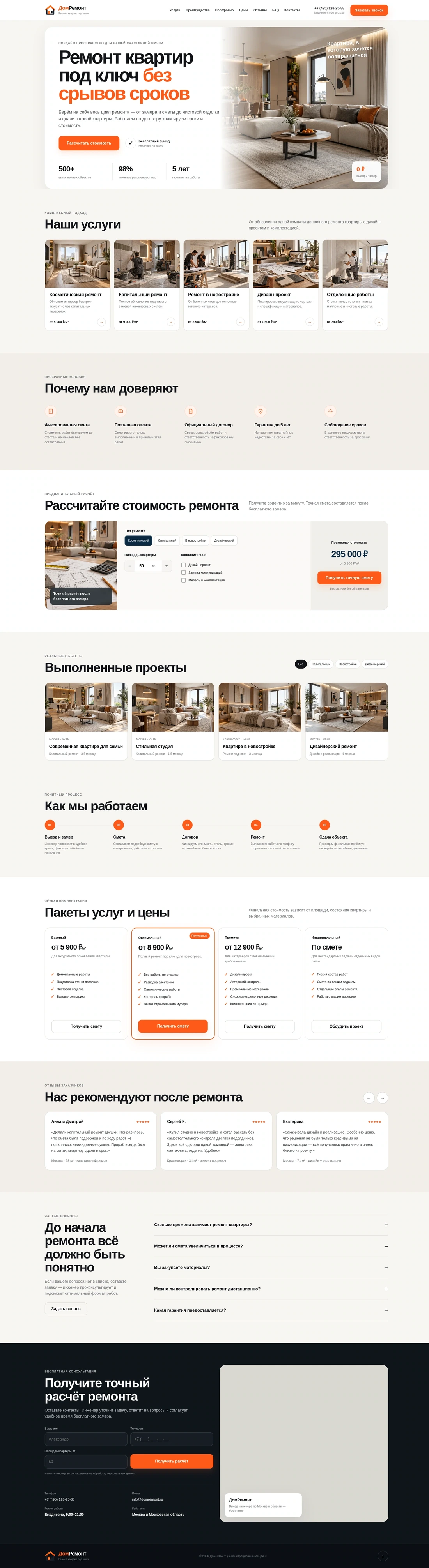 Превью проекта ДомРемонт — ремонт квартир под ключ