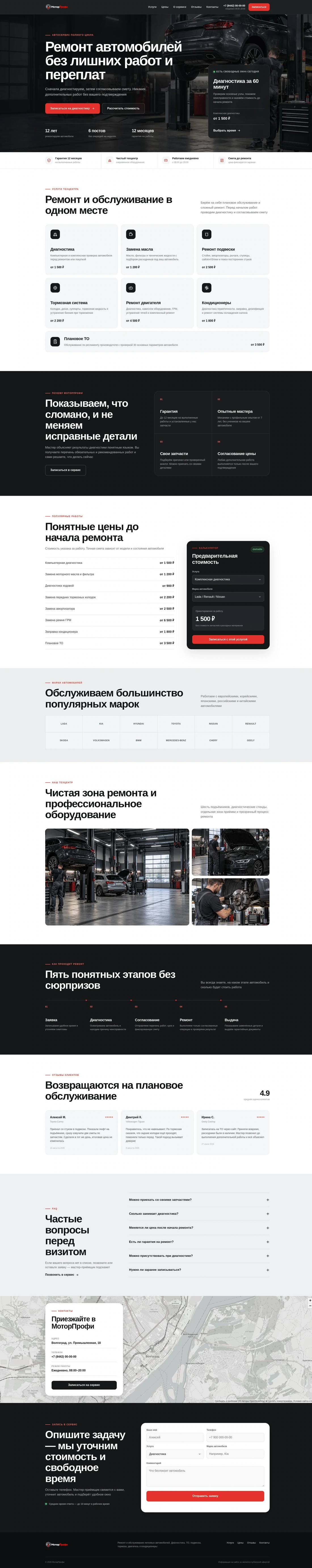 Превью проекта МоторПрофи — автосервис и техцентр