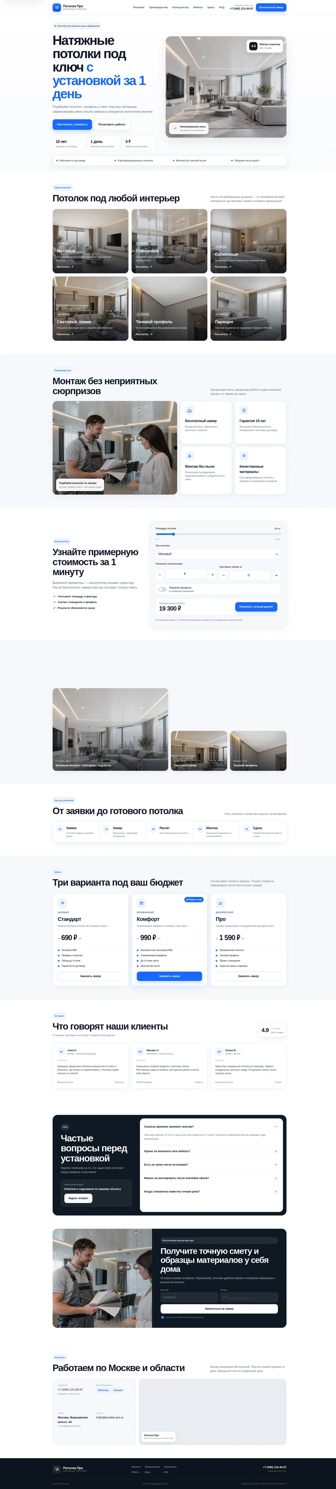 Превью проекта Потолок Про — натяжные потолки под ключ